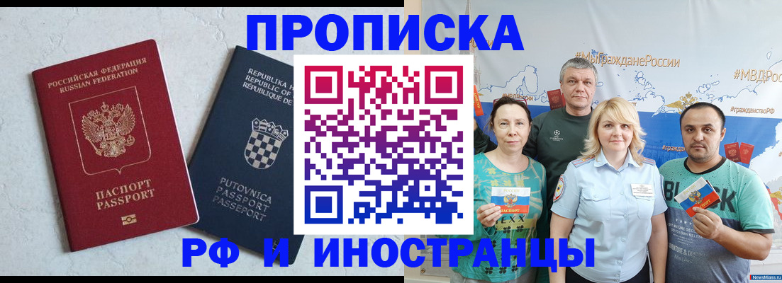 прописка для работы в Карпинске